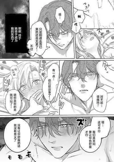 Ai ga Omoi Kishi Koushaku wa, Tsuihou Reijou no Subete o Ubaitsukushitai. | 骑士公爵爱意深重,想要索取放逐千金的一切。 1-11