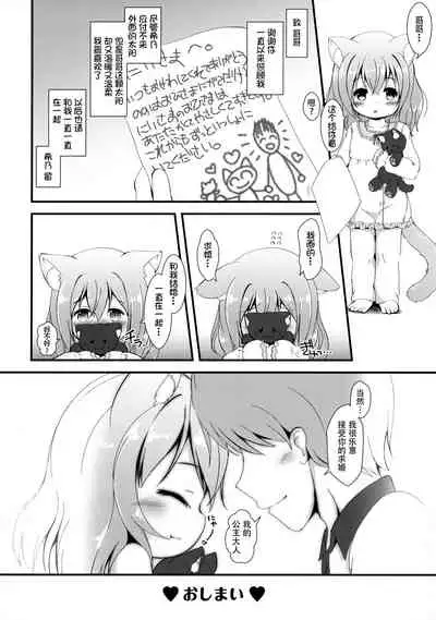 (C97) [Cat Expert (Nekousa)] Neko Puni! vol.16 [Chinese] [无毒汉化组]