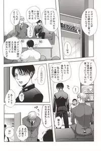 (SPARK10) [Pair Bear (Omike)] 25 to 14 (Shingeki no Kyojin)