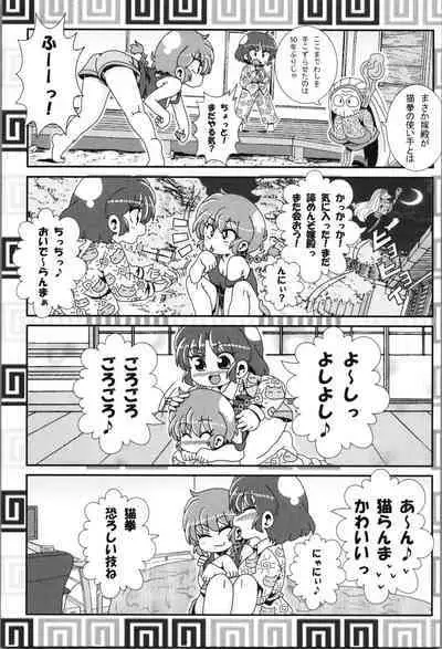 Akane ga Ranma ♀ ni Zokkon na Ken