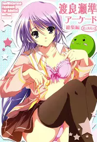 (C75) [16kenme (Sato-satoru)] Watarase Jun Arcade Soushuuhen (Happiness!)