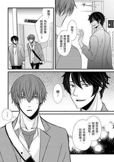 [Inainaka] Shihai sareru no ga Ore no Sei ~Iki kuruu you ni Shitsukerateta Karada~ | 調教遠比想像中更舒服～在他們的調教之下身體止不住高潮～ Ch. 1-9 [Chinese] [Decensored] [Digital]