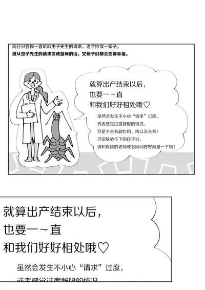 Skirt to Kiseichuu 2 | 短裙与寄生虫2