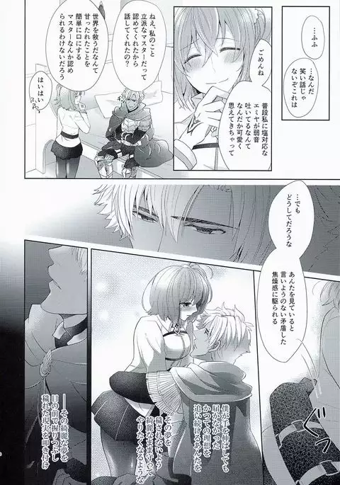 Fate/GrandOrder Fanbook