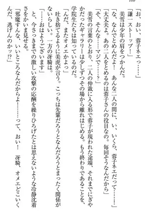 学園ぜ～んぶ独り占め！