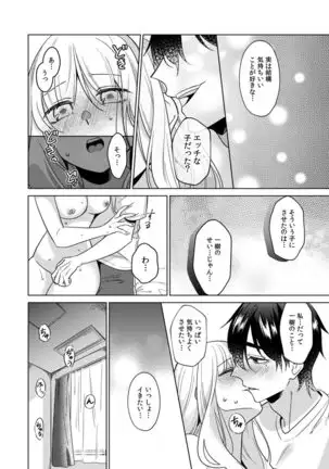 Osananajimi wa Honnou no Mama, Watashi o Daku ~Sono Dekiai, Ijou Ari~ Ch. 1-4