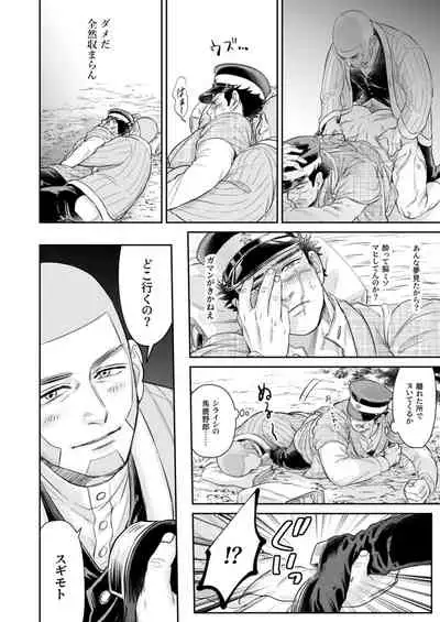 [Ore no Katappo Kutsushita-chan Jikkou Iinkai (Esaman)] Masayume (Sake Kiwamatte Ran to Naru) (Golden Kamuy) [Digital]