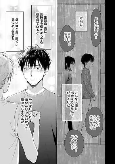 Toratsuki-kaichou, Teawase Negaimasu!! 1