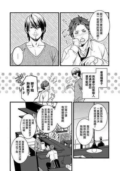 Sono Himegoto | 秘事 act.1-3