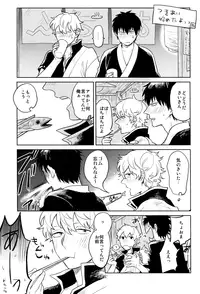 (SPARK8) [3745HOUSE, tekkaG (Mikami Takeru, Haru)] No Talking Man (Gintama)