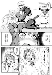 (C92) [Nanamehan (Hansharu)] Neko Ochi Shine Fairies [Chinese] [兔屋汉化组]