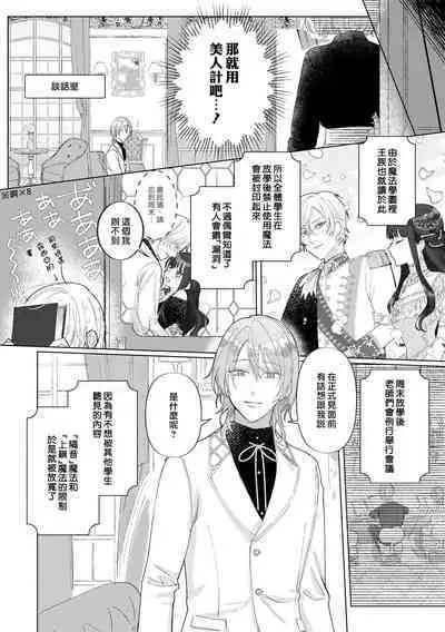 [Unabara yuta / sō tana nai] isshō aisanai to iwa retanode | 被说了这辈子都不会爱上我 (Dekiai reijō wa dan'na-sama kara nige raremasen… ~tsuansorojīkomikku 4: 2) [Chinese] [莉赛特汉化组]