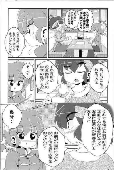 Akane ga Ranma ♀ ni Zokkon na Ken 2