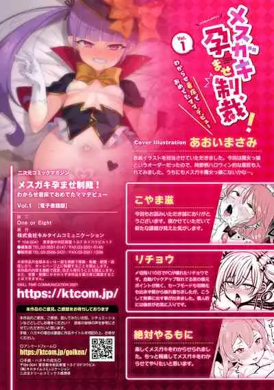 Nijigen komikku magajin mesugaki haramase seisai! Wakara se chakushō de omedeta mamadebyū Vol. 1