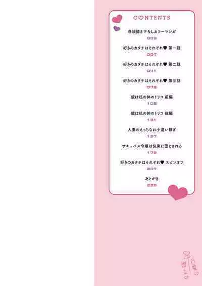 [Kurata Muto] Ibitsu na Ai Demo Uketomete [DLSite Exclusive Version] [Digital]