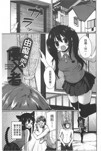 [Ayuma Sayu] Junai Maniac | 純愛狂熱愛好者 [Chinese]