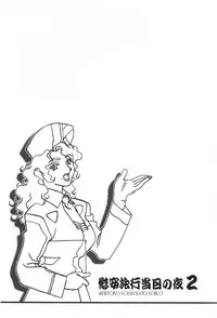 (C64) [Kamidake Onsen (Kajishima Masaki)] Ianryokou Toujitsu No Yoru 2 (Tenchi Muyou!)