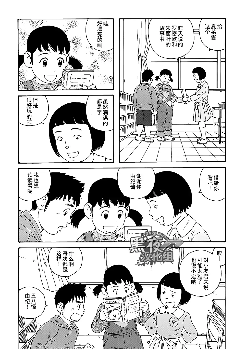 Otouto No Otto | 弟之夫