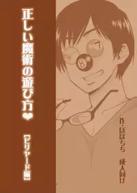 [Popochichi (Yahiro Pochi)] Tadashii Majutsu no Asobikata "Billiards Hen" [Chinese] [无毒汉化组] [Digital]