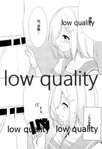 はじめてはまかぜ