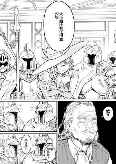 Minna no Maria - Kizoku Reijou no Kahanshin ga Saikyou Sugi de, Dare mo Aite ni naranai ndesukedo?