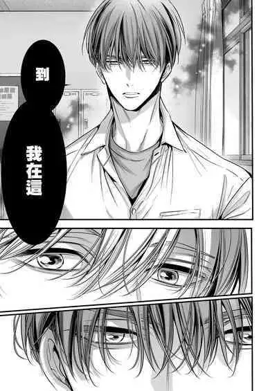 anta wa ore no omegadaro | 你是我的Omega吧 1-9