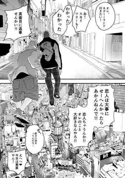 [Shota Mangaya-san (orukoa)] Natsuyasumi ha Rachikankin! Chikan Riiman to Mesuochi DK! [Digital]