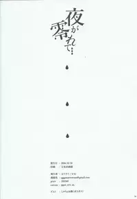 (Sennen Battle Phase 17) [Hate sate (Ga wa)] Yoru ga koborete (Yu-Gi-Oh! Zexal)