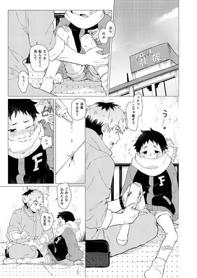 Sore wa Moroku, Utsukushikatta.