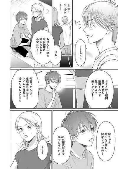 Toratsuki-kaichou, Teawase Negaimasu!! 1