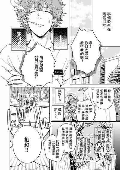 [Hino Chihaya] Fair Play, Fair Lover 01-03 [Chinese] [冒险者公会] [Digital]