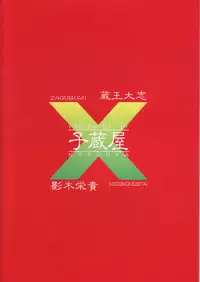 (C65) [Kozouya (Eiki Eiki, Zaou Taishi)] Kokka Renkinjutsushi no Tebiki | State Alchemist's Handbook (Fullmetal Alchemist)