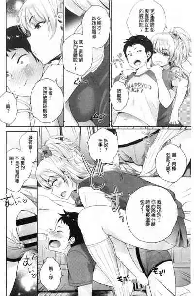 Boku no Saikyou ni Eroi Onee-san | 我的最強的好色的變態大姊姊