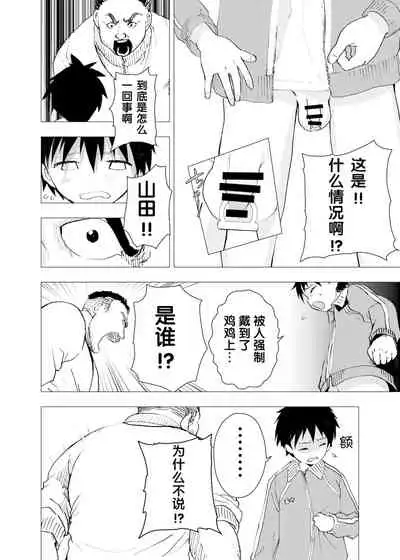 [Shota Mangaya-san (orukoa)] Ibasho ga Nai node Kamimachi shite mita Suterareta Shounen no Ero Manga Ch. 4 [Chinese] [迷幻仙域×不可视汉化组] [Digital]