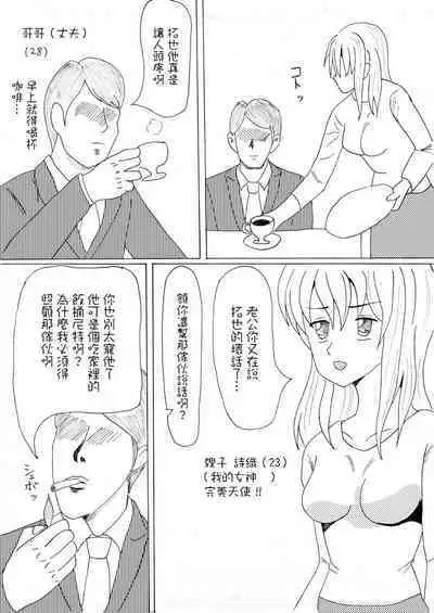 Aniyome to Neet Otouto | 嫂子和尼特弟弟