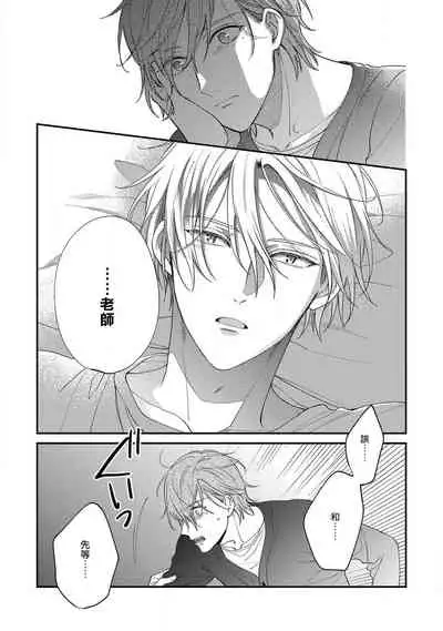 Bukiyou na Hakui no Nugashikata | 脱掉白衣的笨拙方法 01-04