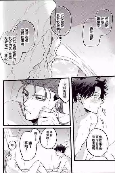 (24th ROOT 4 to 5) [Chibau (Maripaka)] WARP|乖戾 (Fate/Grand Order) [更新新篇章][Chineses][男男搭配干♂活不累三人汉化]