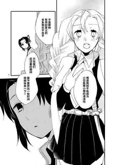 Tsuka reta cho to amai hachimitsu | 筋疲力竭的蝶与香甜的蜂蜜