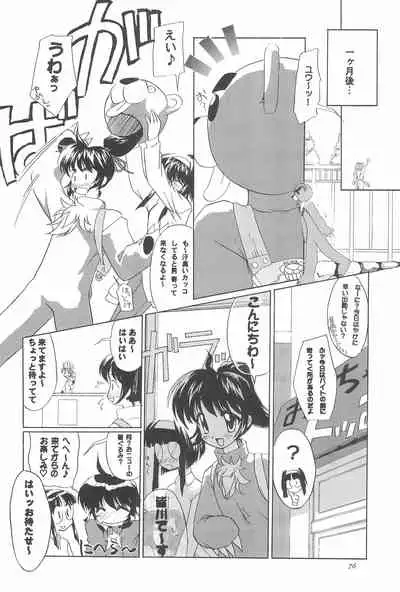 (C57) [Shinobi no Yakata (Iwama Yoshiki)] 8th of ace (Card Captor Sakura)