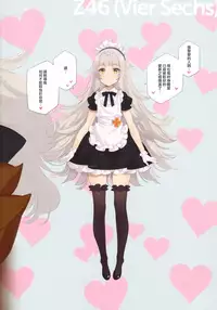 (C94) [Shoujo Kishidan (Oyari Ashito)] MAID SHIP COMPLEX - 9-nin no Yome Maid Kan to Higawari Sex Suru Hon (Azur Lane) [Chinese] [無毒漢化組]