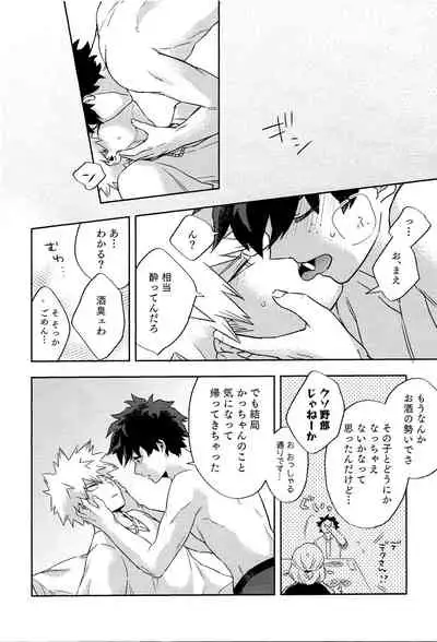 [Umami Zeitaku Dashi (Ajisuru)] Kikan Gentei Roommate no Osananajimi ga Osotte Kuru~ (Boku no Hero Academia)