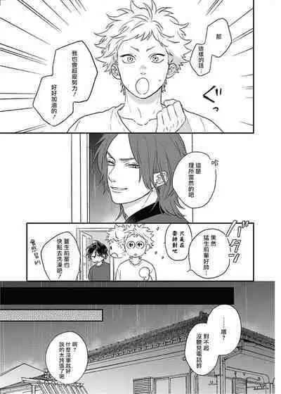 [Suzumaru Minta] Cupid ni Rakurai | 落雷击中丘比特 Ch. 8-10 [Chinese] [Digital]