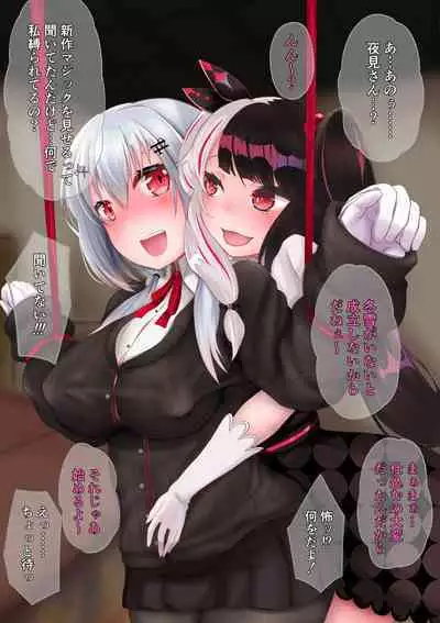 夜見が葉加瀬に催眠をかける話