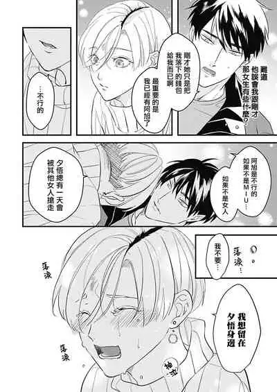 [Torimaru Taro] Asahi-kun wa, Namaiki Zakari no Otokonoko. | 女装大佬旭君他又美又娇 Ch. 2-7+附录 [Chinese] [Digital][完结]