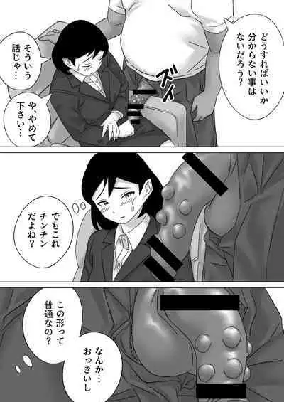 Gomen ne Maa-kun Jitsu wa Ano Hi Shachou to Sex Mensetsushita no