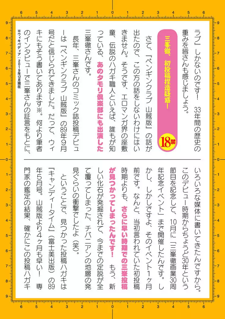 2D Dream Magazine 2019-12 Vol. 109 no text