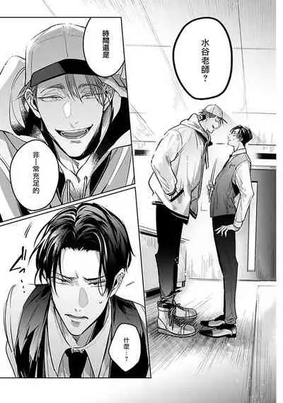 Ore no Seito wa Kawaikunai | 我的学生一点也不可爱 Ch. 1-5