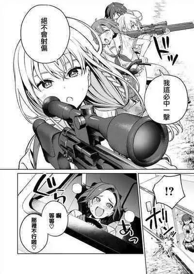 [Mameojitan] Nukitashi -Nukige mitai na Shima ni Sunderu Watashi wa Dousurya Ii desu ka? - 單行本版 第三卷 | 住在拔作一樣的島嶼上的我究竟該怎麽辦呢? [Chinese] [無邪気漢化組] [Digital]