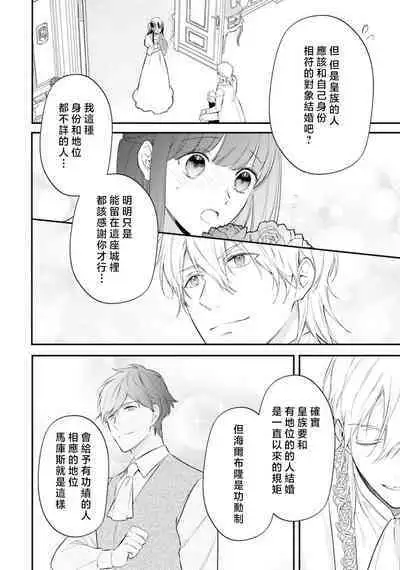 isekai de migawarihime ninari haou ni ubawaremashita ​| 在异世界成为了替身公主被霸王掳走了 1-12 end