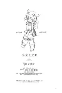 [Studio Rakkyou (Takase Yuu, Ashi Shun)] Kanzen Nenshou 14 (Otogi Juushi Akazukin) [2007-04-15]